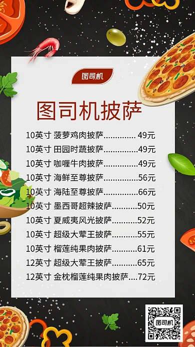 设计坞披萨价目表海报