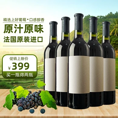 原汁原味进口葡萄酒红酒庄园主图