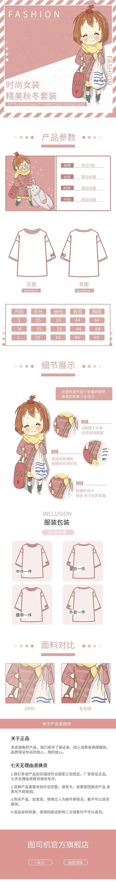 卡通风格时尚女装促销详情页