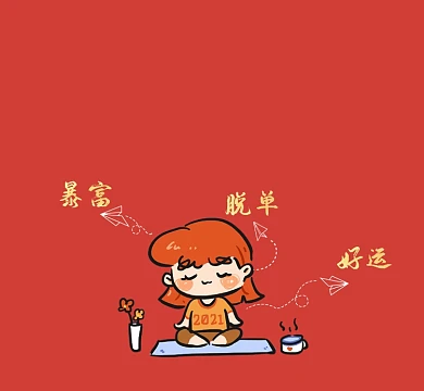 新年愿望朋友圈封面暴富发财好运