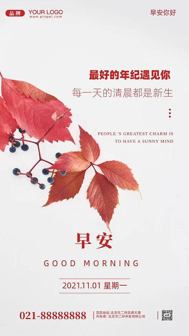 早安世界早安你好摄影图手机海报