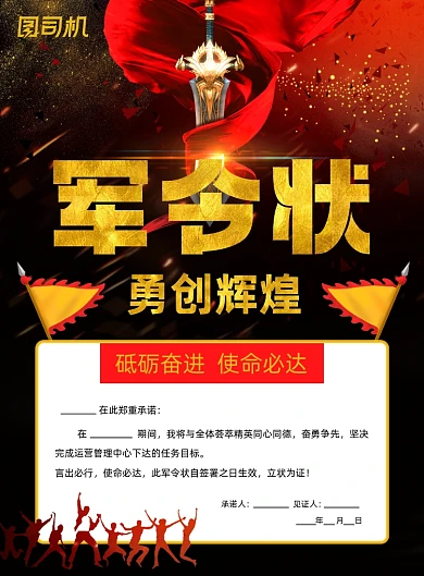军令状复古宣传印刷海报