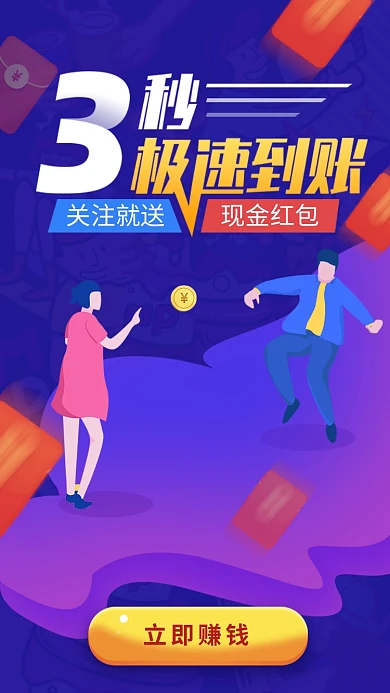 时尚创意关注送现金红包活动海报