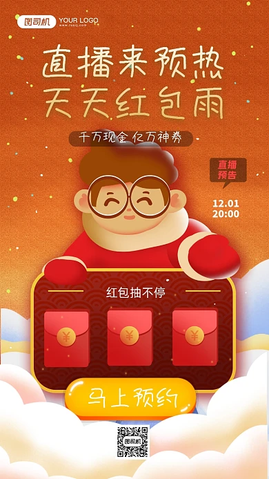 红包雨促销手机海报