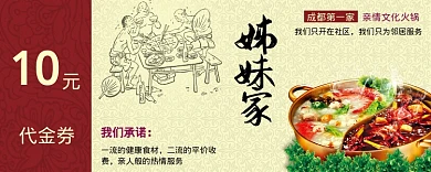 火锅代金券
