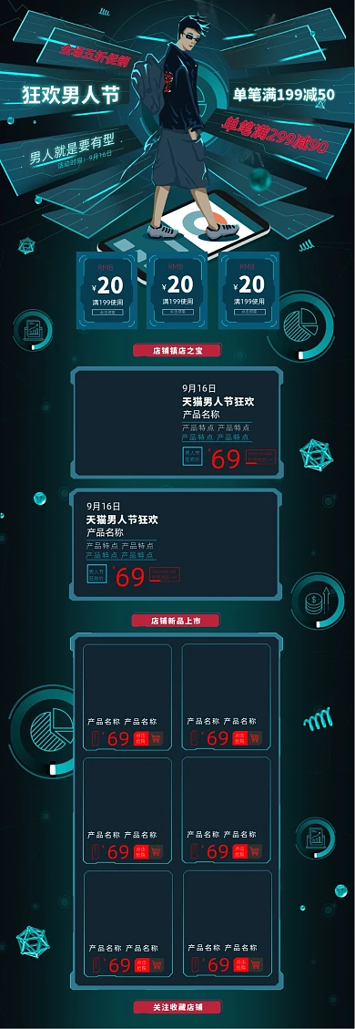 暗色科技男人节促销淘宝首页