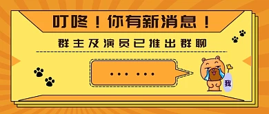 演员退群新媒体首图