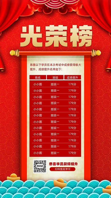 光荣榜红色成绩喜报宣传手机海报