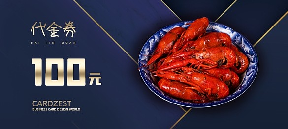 精美大氣小龍蝦優(yōu)惠券