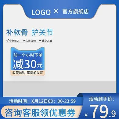 蓝色保健品主图保健品主图简约主图蓝色主图