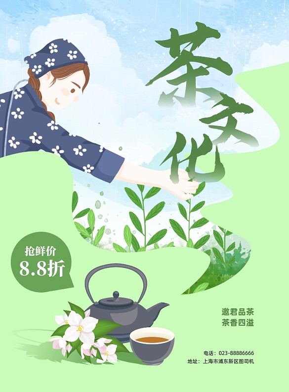 茶文化綠色手繪春茶印刷海報(bào)