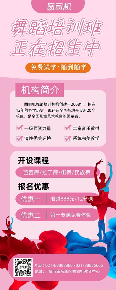 舞蹈招生粉色卡通培训班福利易拉宝