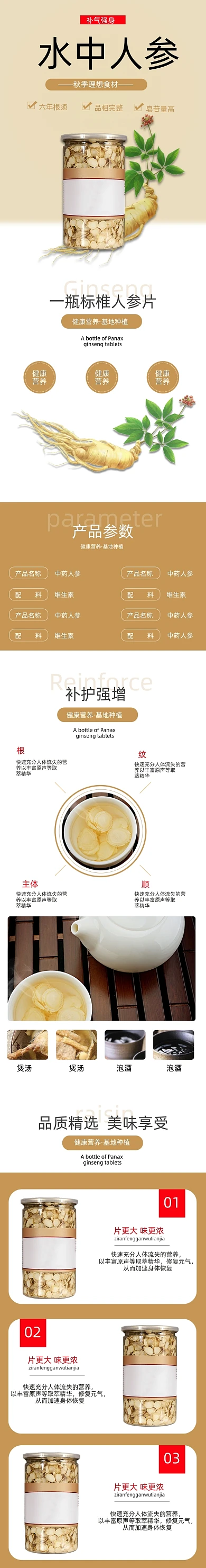 人参详情页电商时尚简约大气中药