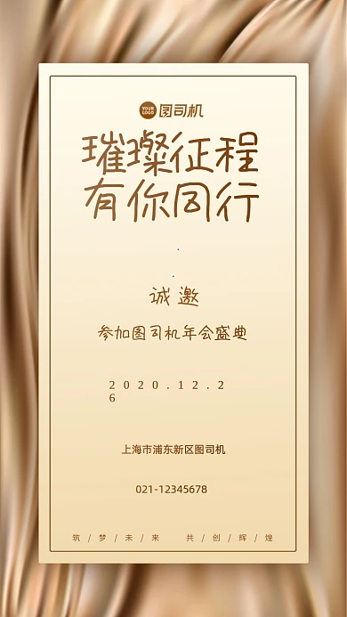 年会邀请函质感高端金色手机海报