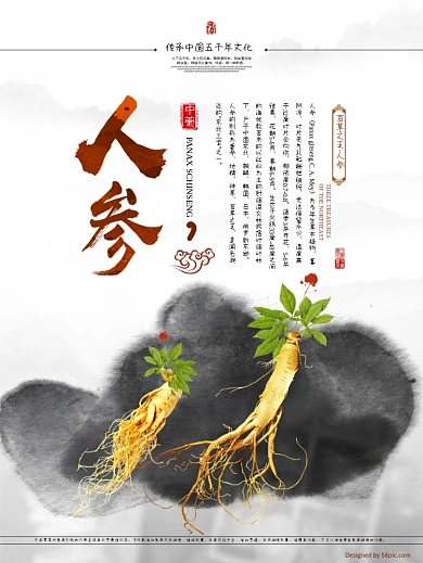 人参海报养生健康中国传统中药补品海报