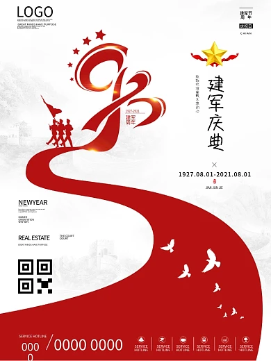 简约八一庆祝建军节成立93周年宣传海报