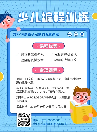 少儿编程训练蓝色卡通宣传海报