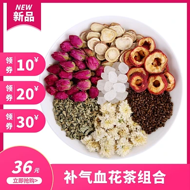 天然补气养生花茶淘宝主图直通车模板