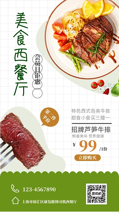 西餐厅牛排广告宣传海报