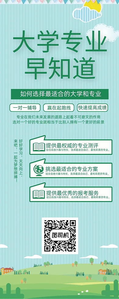 绿色大学专业早知道高考选择专业易拉宝