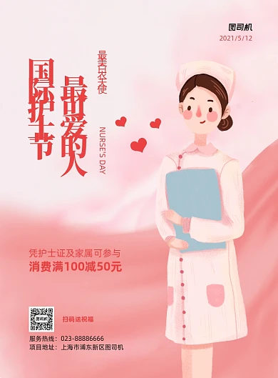 护士节活动粉色插画印刷海报