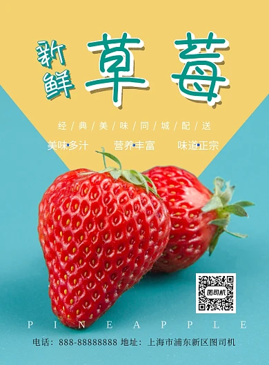 草莓特卖印刷海报