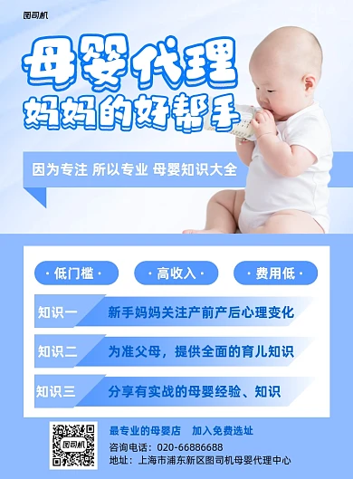 母婴代理母婴店蓝色印刷海报