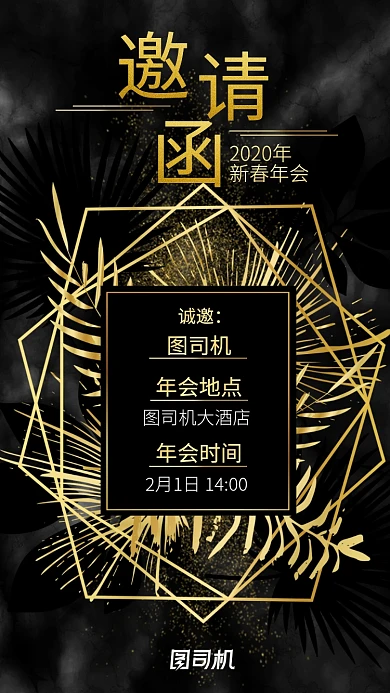 大气年会邀请函黑金高级感