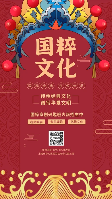 国粹京剧培训班宣传手机海报