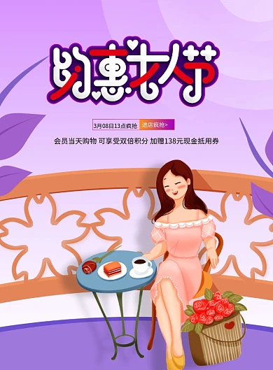 小清新插画约惠女人节海报