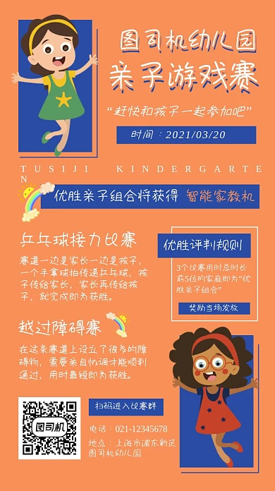 亲子游戏赛亲子活动卡通手机海报