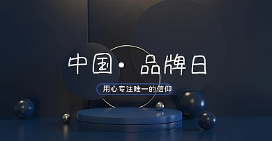 蓝色黑金组合中国品牌日购物节金属色球圆球