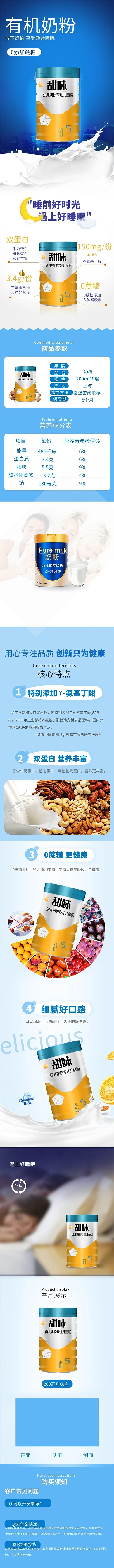 日常母婴奶粉蓝色简约电商详情页