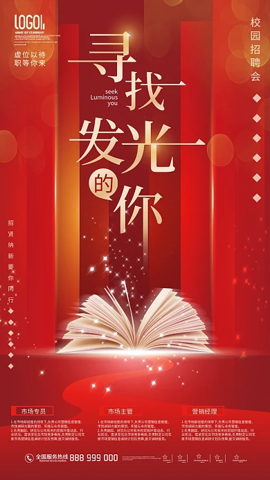 寻找发光的你校园企业招聘会海报背景