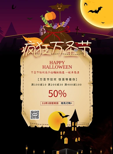 万圣节狂欢夜打折印刷海报