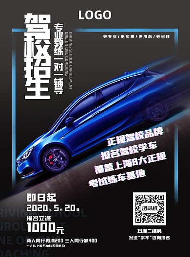 学车驾校报名招生立减优惠酷炫海报