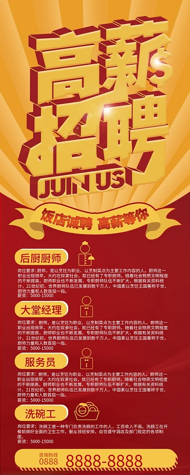 原创饭店高薪招聘展架
