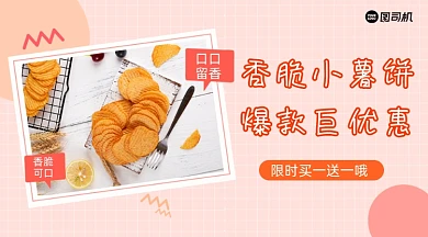 零食优惠小薯饼简约海报banner