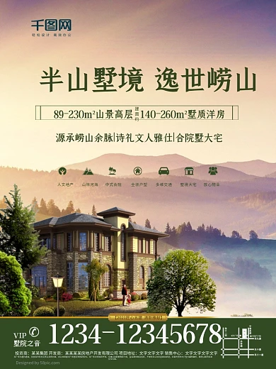 户外广告房地产开盘通用海报模板