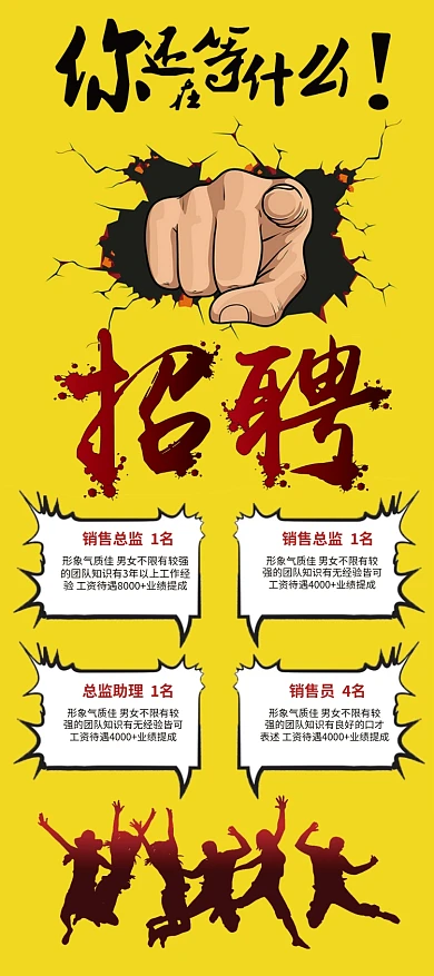 企业人才招聘展架易拉宝