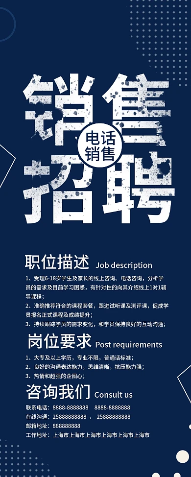 深蓝色创意字体企业销售招聘展架