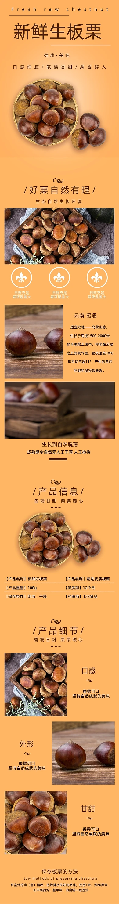 板栗栗子详情页电商时尚简约香甜黄色营养