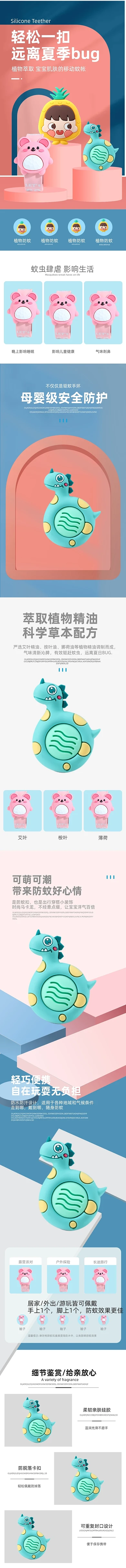 儿童防蚊驱蚊扣可爱萌趣详情页