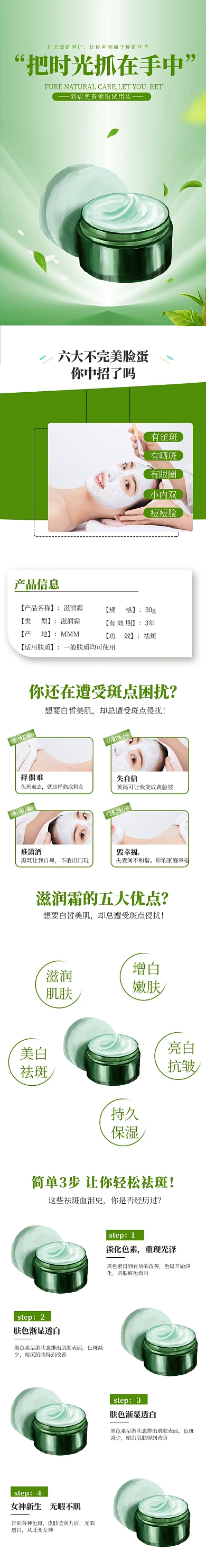 面霜面膜补水精华护肤品滋润霜详情页