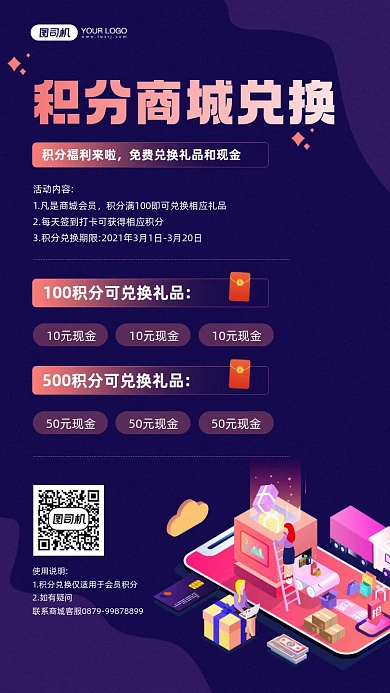 积分商城兑换活动宣传手机海报