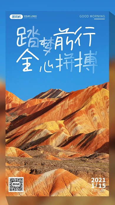 地质公园风景摄影手机海报日签