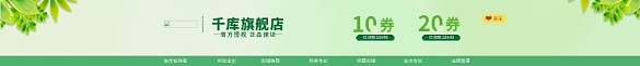 小清新綠色淘寶天貓全屏店招導(dǎo)航