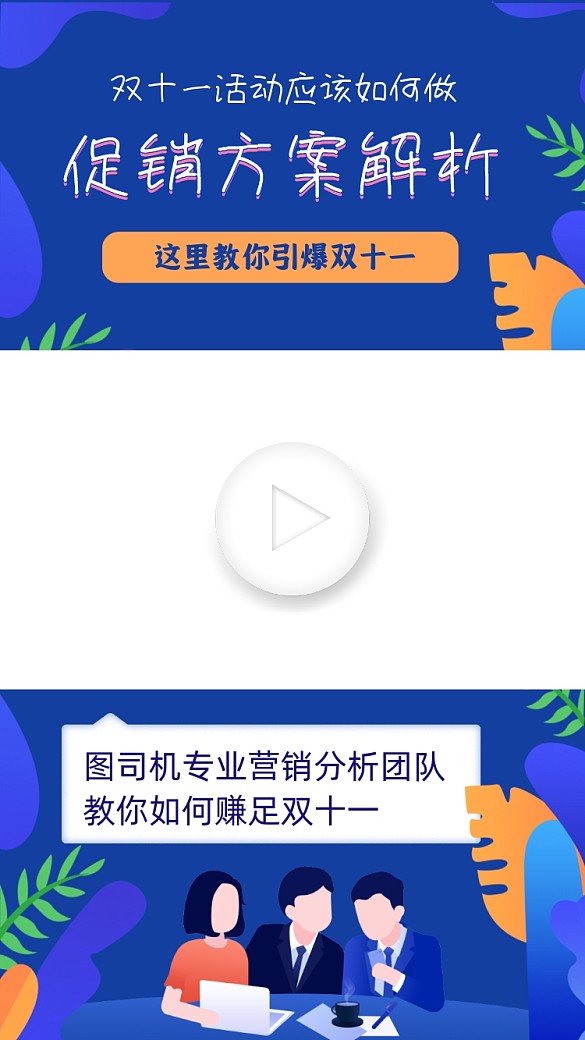 雙十一營銷攻略手繪卡通視頻邊框