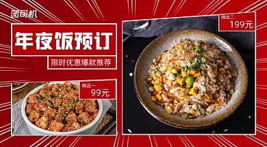 年夜饭精选预订复古广告banner