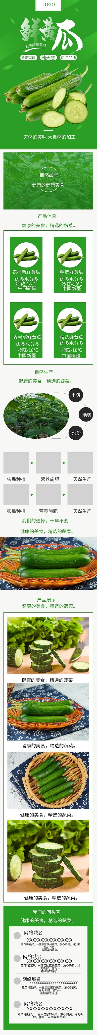 蔬菜鲜黄瓜绿色清新风电商详情页